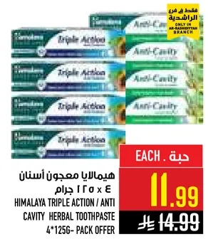 هيمالايا معجون اسنان ثلاثي الفعاليه / مضاد للتسوس 4*125 جرام - عرض الحزمه