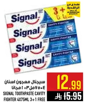 سيجنال معجون اسنان 4*75مل + 1 مجانا