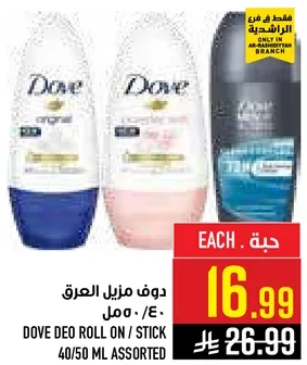 دوف مزيل العرق 40/50 مل assorted