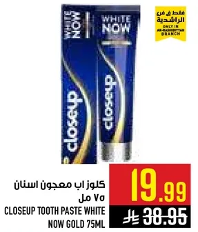 كلوز اب معجون اسنان 75 مل