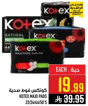 كوتكس فوط صحيه