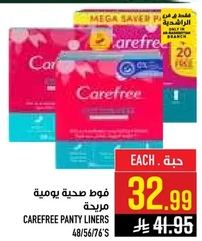 فوط صحيه يوميه مريحه.