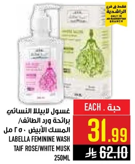 غسول لليله النساييه برايحه ورد الطايف/ المسك الابيض، 250 مل.