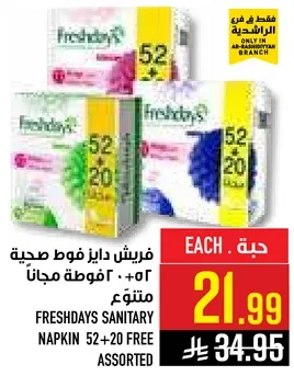 فريش دايز فوط صحيه 52+20 عفوه مجانيه.