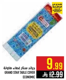 جراند ستار غطاء طاوله