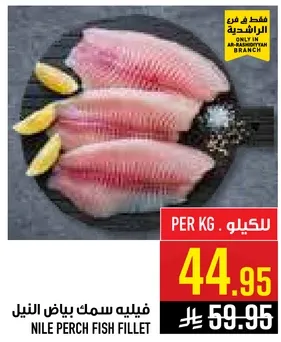 فيليه سمك بياض النيل