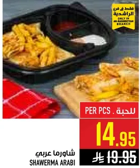 شاورما عربي