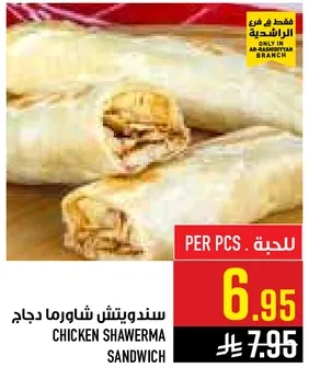 ساندويتش شاورما دجاج