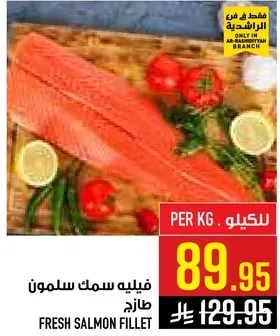فيليه سمك سلمون طازج