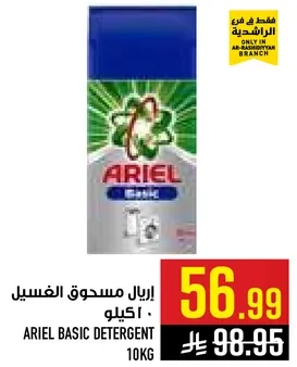 اريال مسحوق الغسيل - 10 كيلو