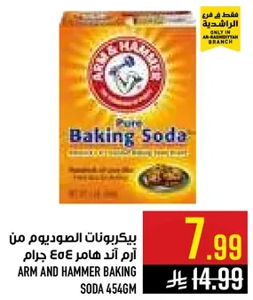 بيكربونات الصوديوم من ارم اند هامر 454 جرام