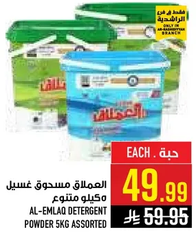 مسحوق غسيل العملاق 5 كجم متنوع