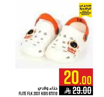 حذاء ولادي بتصميم مريح.