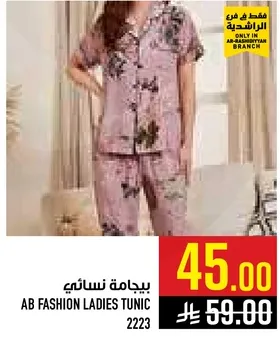 بيجامه نساييه