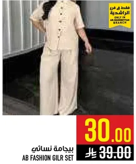 بيجامه نساييه