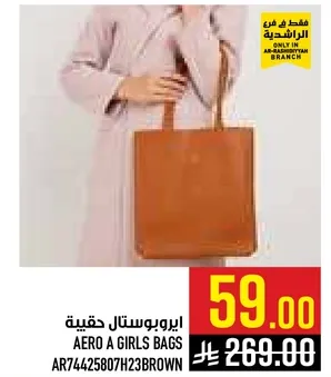 ايروبوستال حقيبه