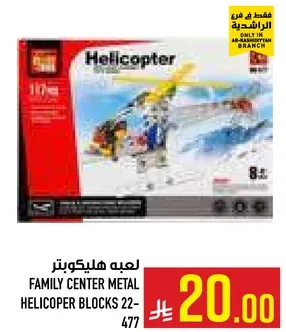 لعبه هيليكوبتر