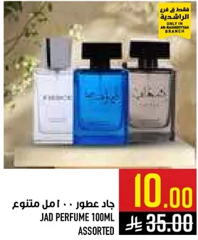 جاد عطور 100 مل متنوع.