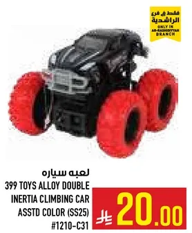 لعبه سياره مع ميزه التسلق بالقصور الذاتي المزدوج، الوان متنوعه.