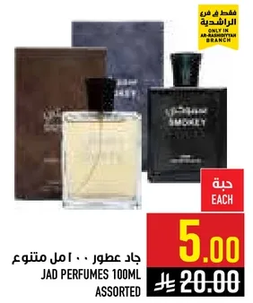 عطور جاد 100 مل متنوع.
