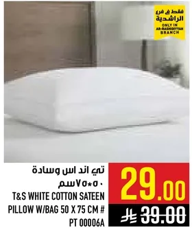 وساده قطن ساتين ابيض مع حقيبه 50 × 75 سم