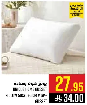 وساده يونيك هوم جوسيت 50x75+5سم