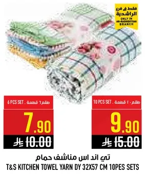 تي اند اس مناشف حمام