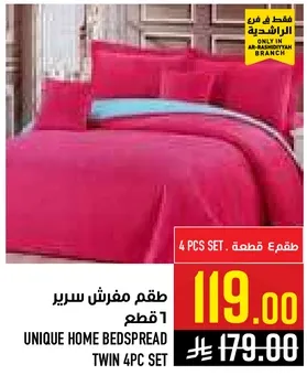 طقم مفارش سرير 4 قطع