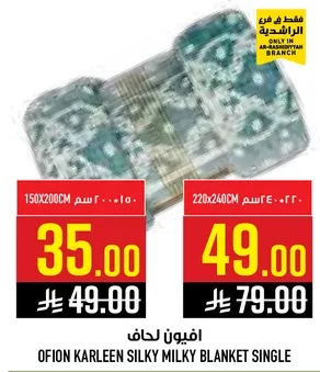 افيون كارلين سيلكي ميلكي بطانيه مفرده