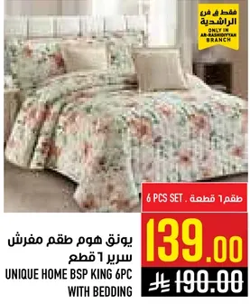 يونق هوم طقم مفروش سرير 6 قطع