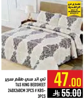 تي اند سي طقم سرير 240X260CM 3PCS