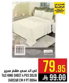 تي اند سي طقم سرير 4 قطع ساده 240x260 سم