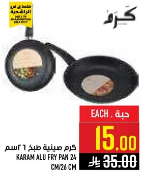 كرم صينيه طهي 24 سم