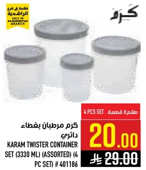 طقم مرطبانات بغطاء دايري