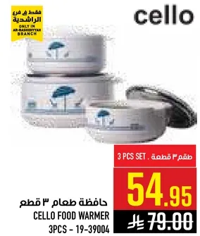 حافظه طعام 3 قطع