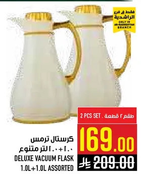 ترمس كريستال 1.0 لتر + 1.0 لتر متنوع