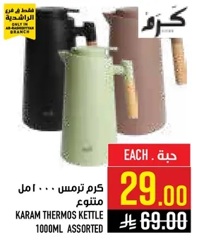 كرم ترمس 1000 مل متنوع