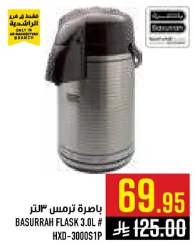 باخره ترمس 3 لتر