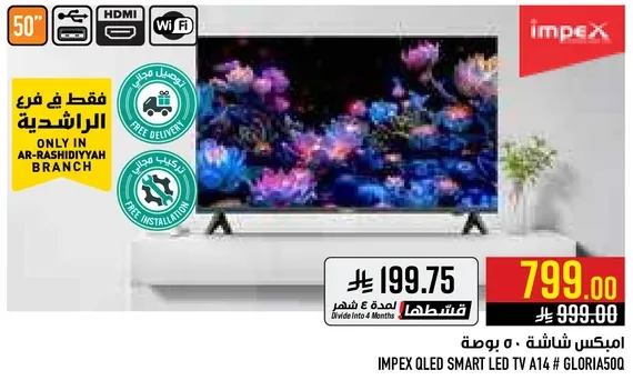 تلفاز سمارت LED QLED 50" من امبكس GLORIA500