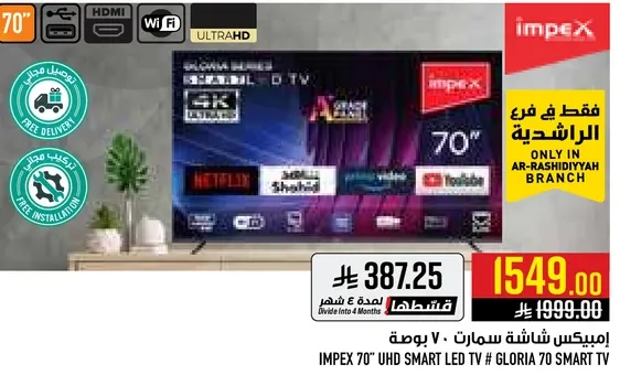 تلفاز سمارت LED 70 بوصه من امبكس