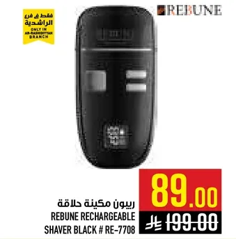 ريبوون ماكينه حلاقه