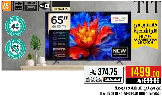 تلفاز تي اي تي 65 بوصه QLED WEBOS 4K UHD T645W525