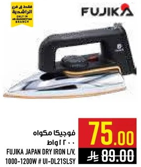 فوجيكا مكواه 2000 واط