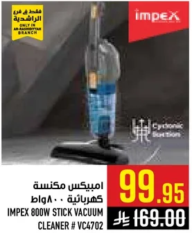 امبيكس مكنسه كهرباييه 800 واط