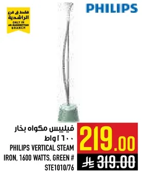 فيليبس مكواه بخار 1600 وات