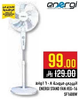 مروحه انيرجي ٨ ١٦ واط