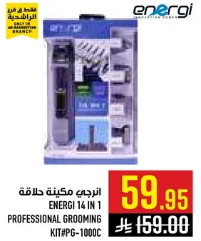 مجموعه حلاقه احترافيه 14 في 1 من انيرجي#PG-1000C