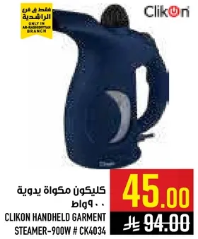 كليكون مكواه يدويه 900 واط