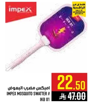 امبكس مضرب البعوض