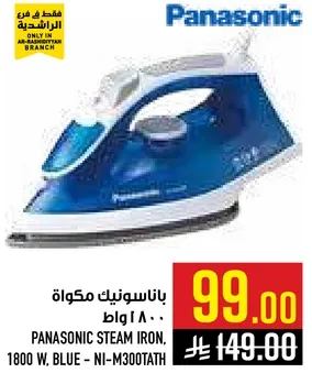 باناسونيك مكواه 1800 واط